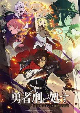 星屑旅团 好看的动漫免费追番